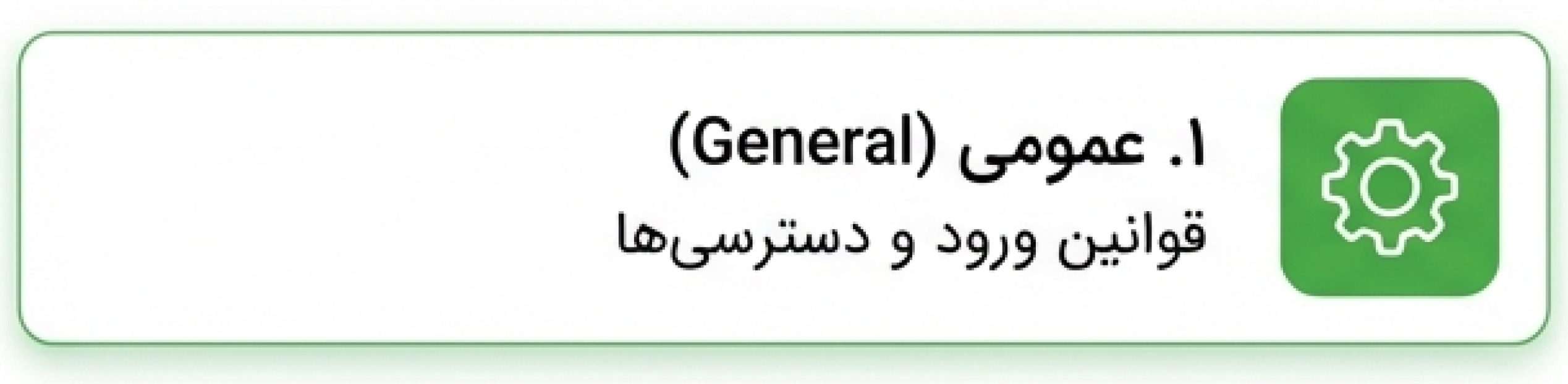 تب عمومی مشتریان