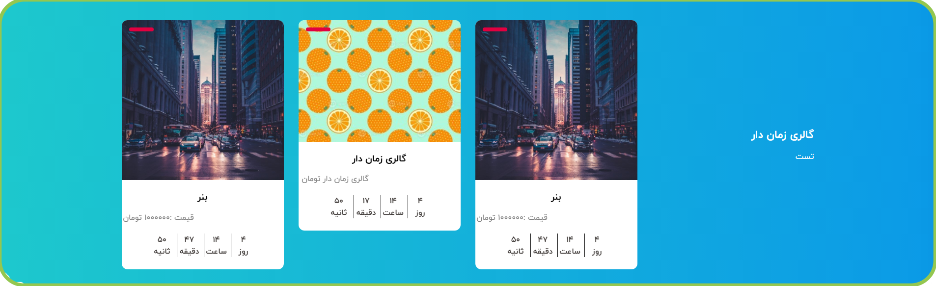 گالری زمان دار در منو تصویری و اسلایدشو