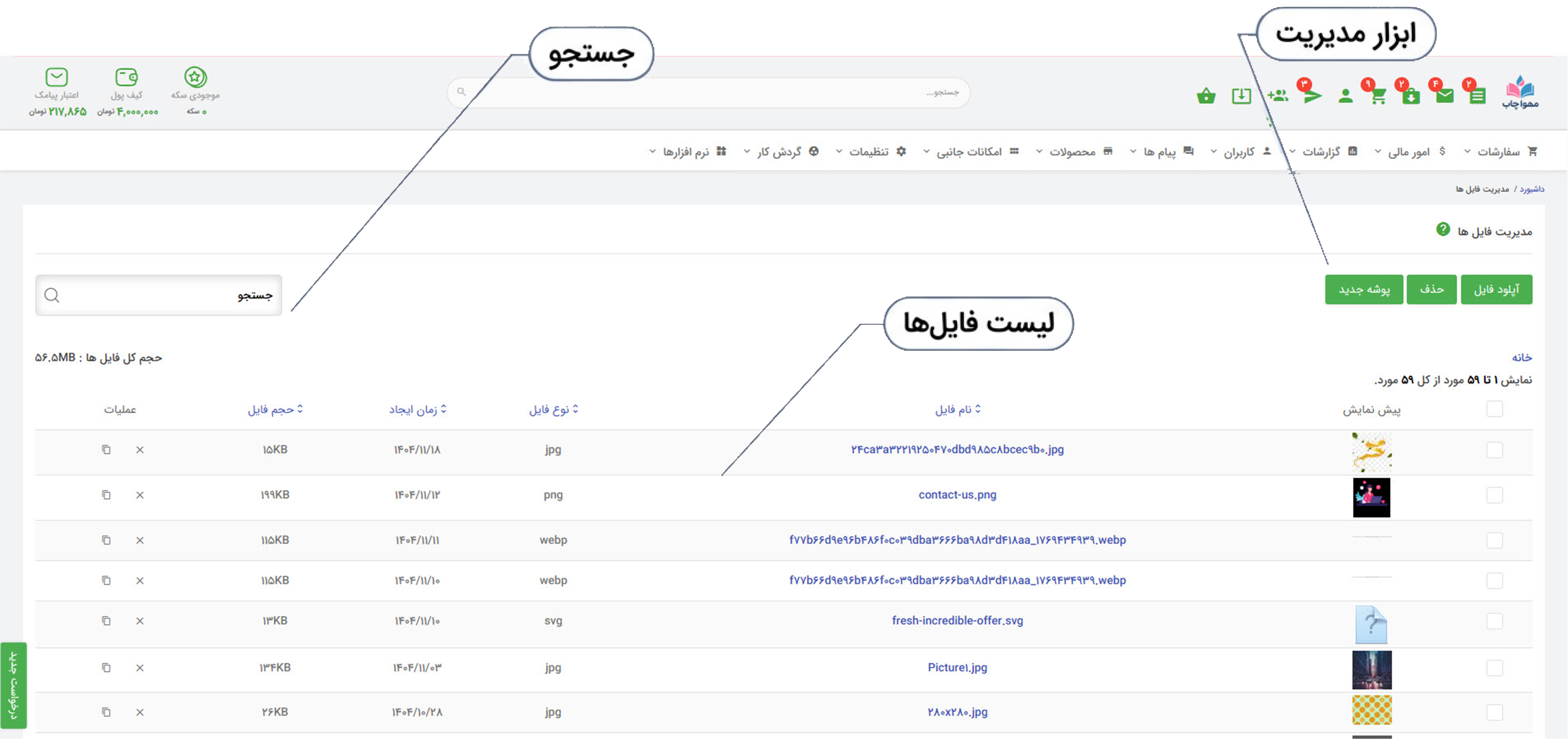 تصاویر سایت در بخش مدیریت فایلها