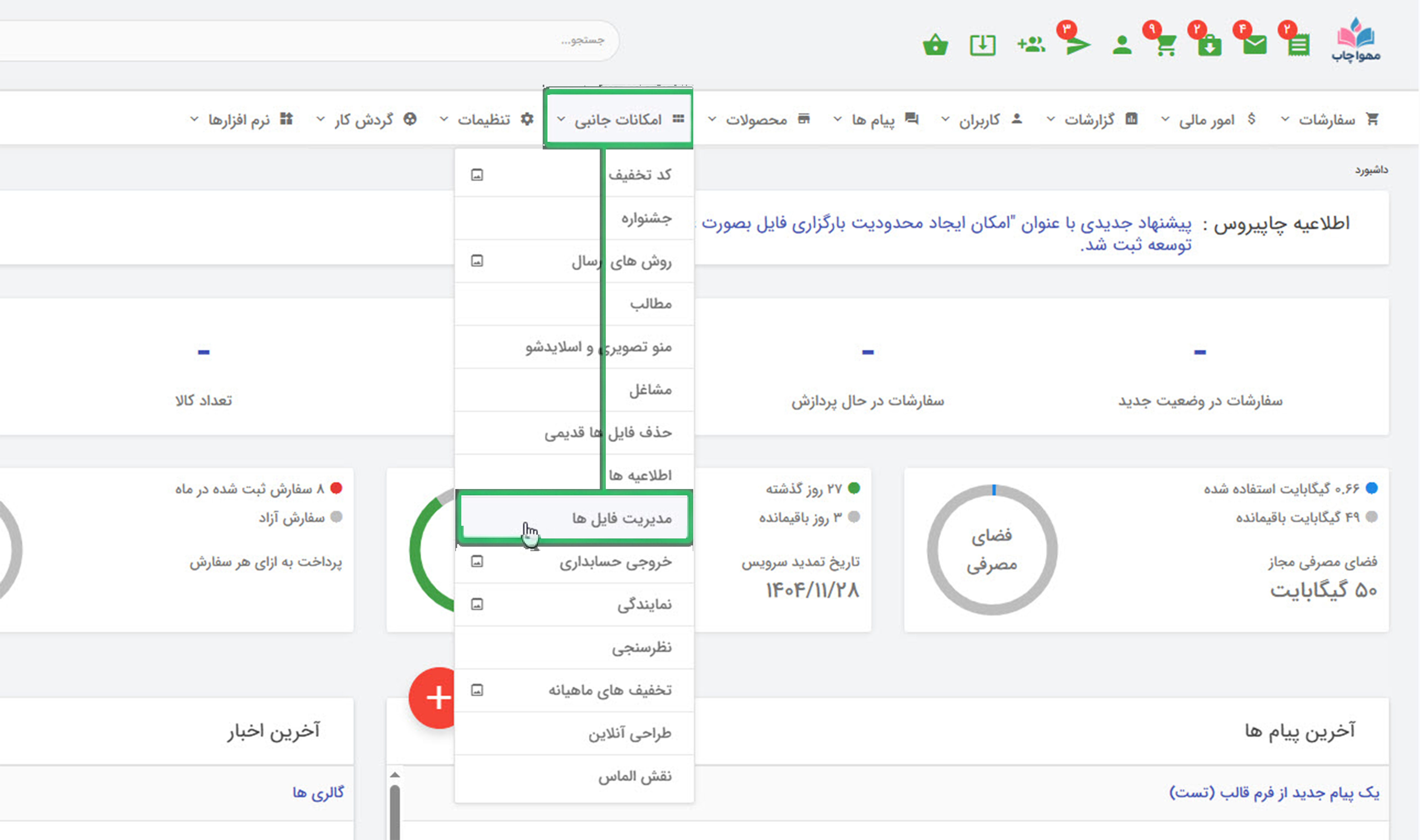 مسیر مدیریت فایلها در سایت